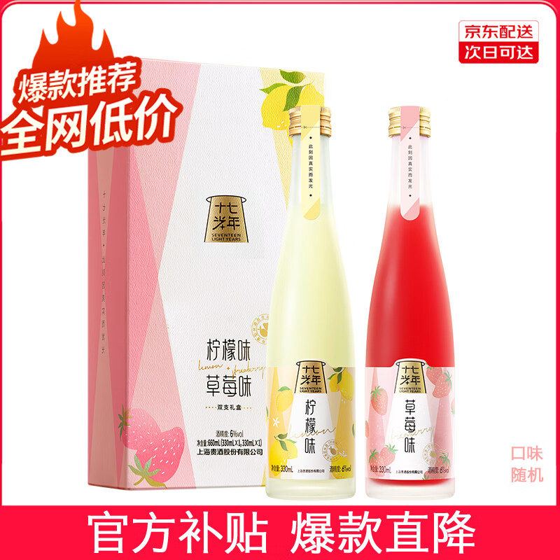 十七光年 果味酒 微醺果酒 330ml*2双支礼盒 ￥10