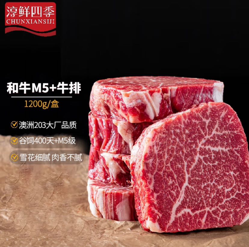 FRESH·FOUR SEASONS 淳鲜四季 牛排原切和牛M5肉芯1.2kg 谷饲400天 116.62元