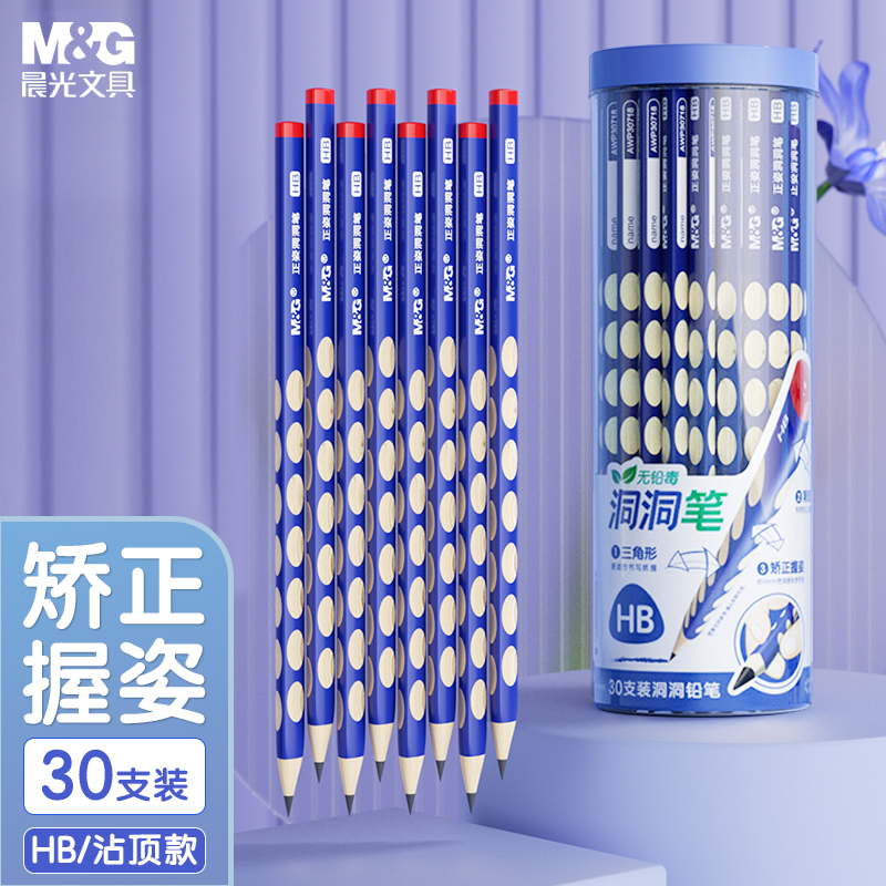 M&G 晨光 AWP30718 三角杆洞洞铅笔 HB 30支装 ￥13.88