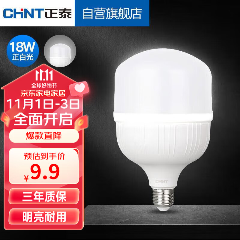 CHNT 正泰 LED灯泡 E27螺口18W正白光 9.9元