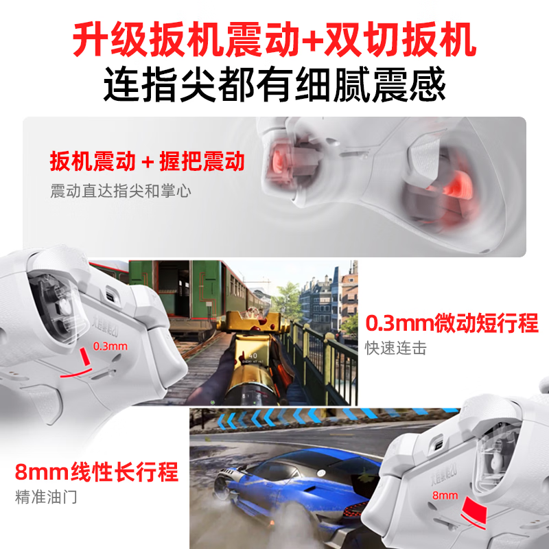 北通 鲲鹏20 游戏手柄 绝尘白