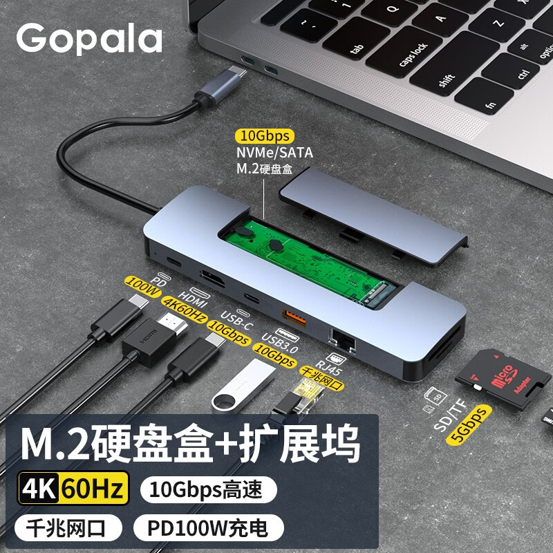 Gopala Type-C硬盘盒千兆扩展坞M.2 NVMe/SATA双协议10Gbps 升级款 139元（需用券）