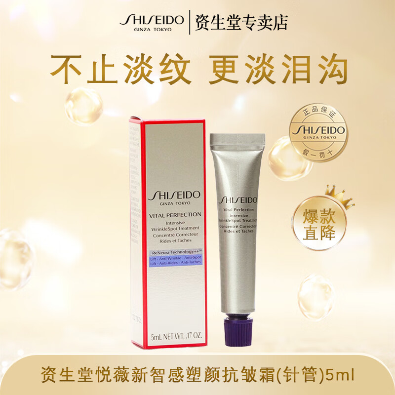 移动端：SHISEIDO 资生堂 眼霜悦薇新智感塑颜抗皱霜提拉紧致塑颜抗皱女护肤