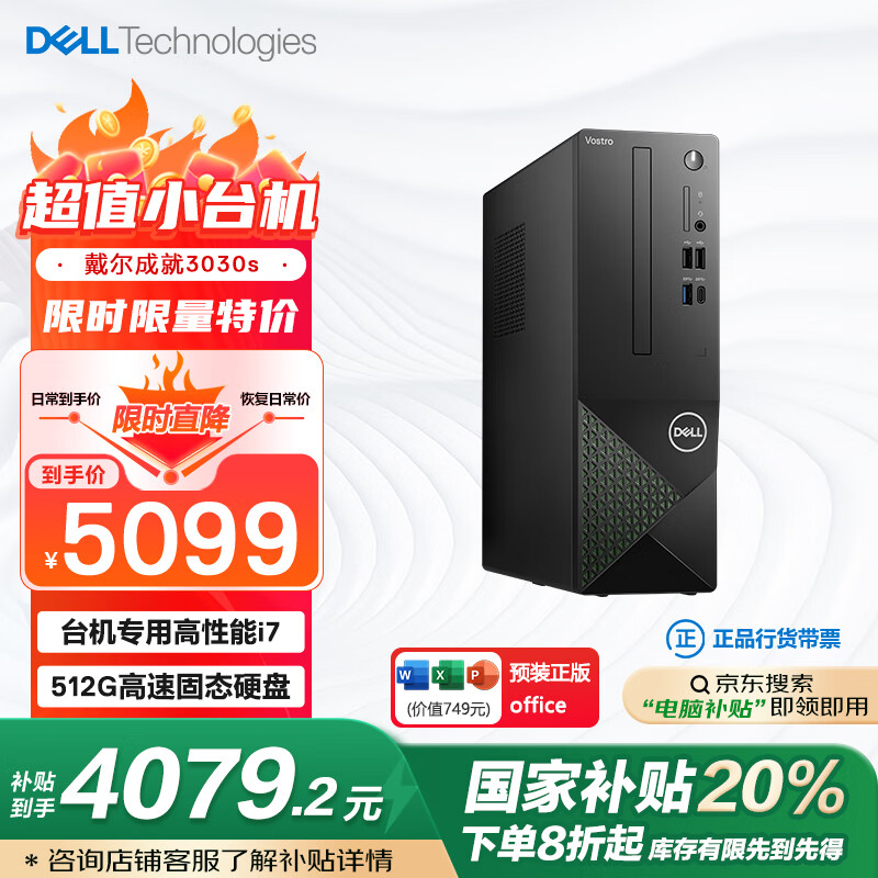 戴尔 成就3030S 台式电脑主机(酷睿12代i7-12700 16G DDR5 512GSSD)单主机 4999元（需