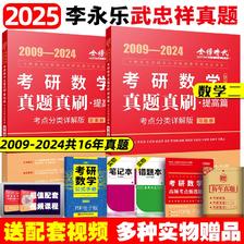 2025李永乐复习全书综合提高篇 券后34元