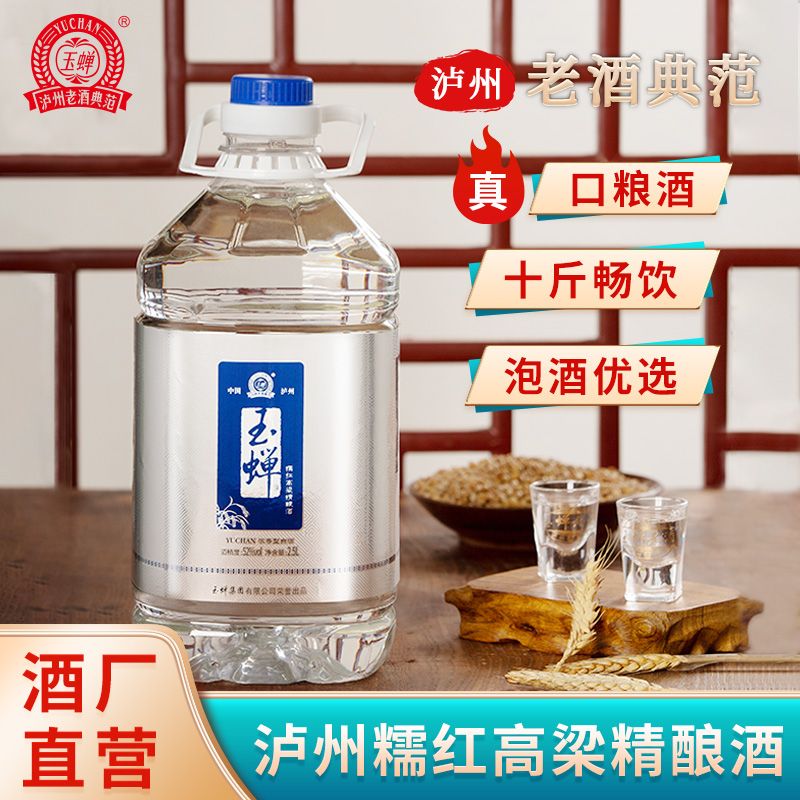 百亿补贴：玉蝉老酒 泸州玉蝉老酒糯红高粱精酿粮食酒52度5L桶装白酒固态