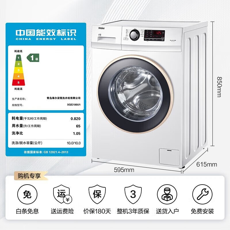 以旧换新补贴：Haier 海尔 洗衣机100U1全自动滚筒洗衣机 白色 10kg 1439.2元（需