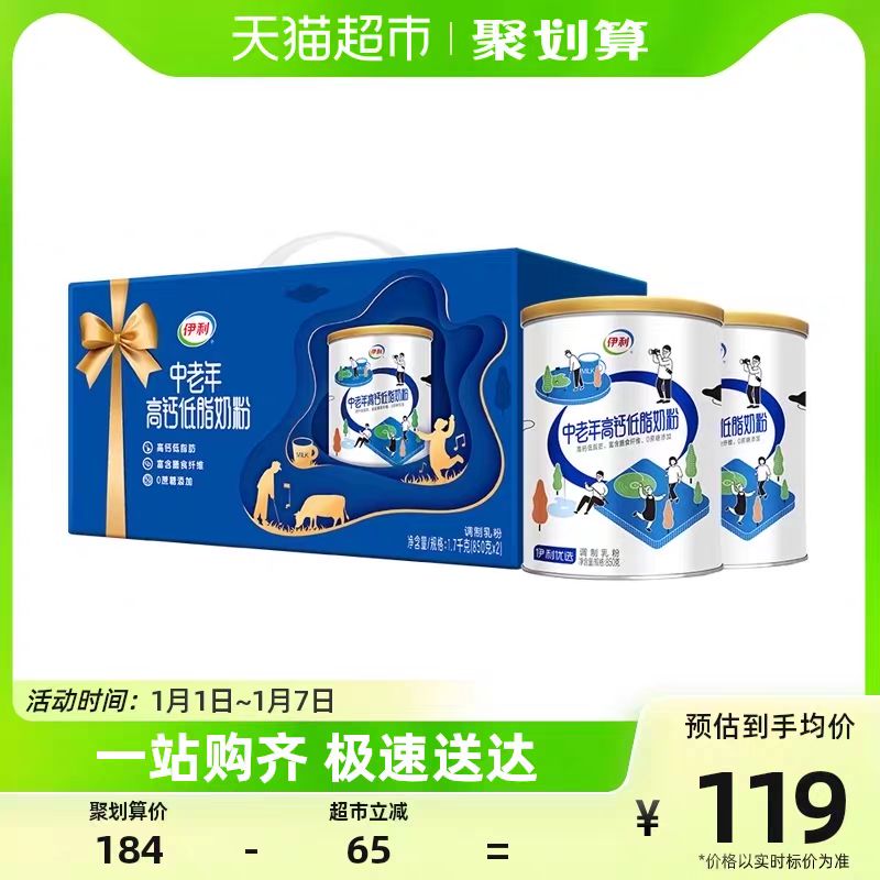 88VIP：yili 伊利 中老年成人高钙低脂牛奶粉850g*2罐礼盒 80.3元（需用券）