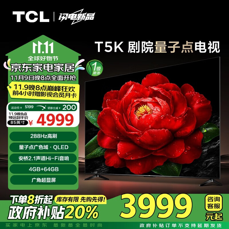 TCL 85T5K 液晶电视 85英寸 4K ￥3967