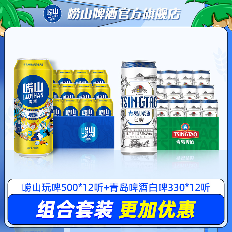 崂山啤酒 崂山玩啤全麦500ml 94元