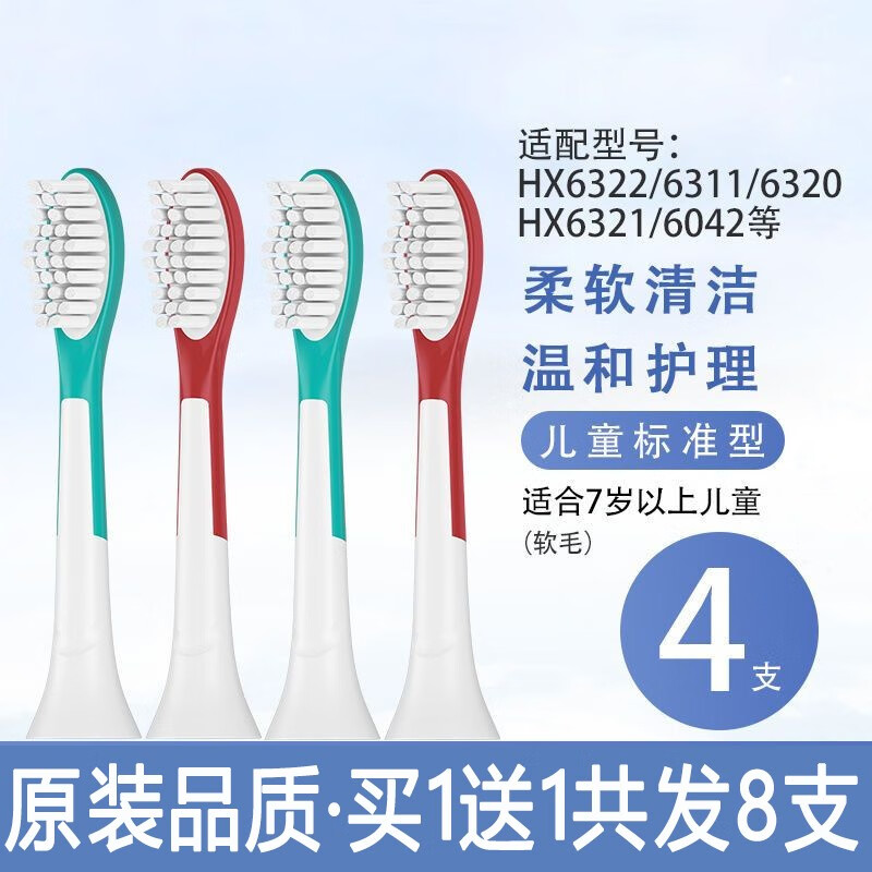 PHILIPS 飞利浦 电动牙刷头儿童款通用替换头 四支 10元（需买2件，需用券）