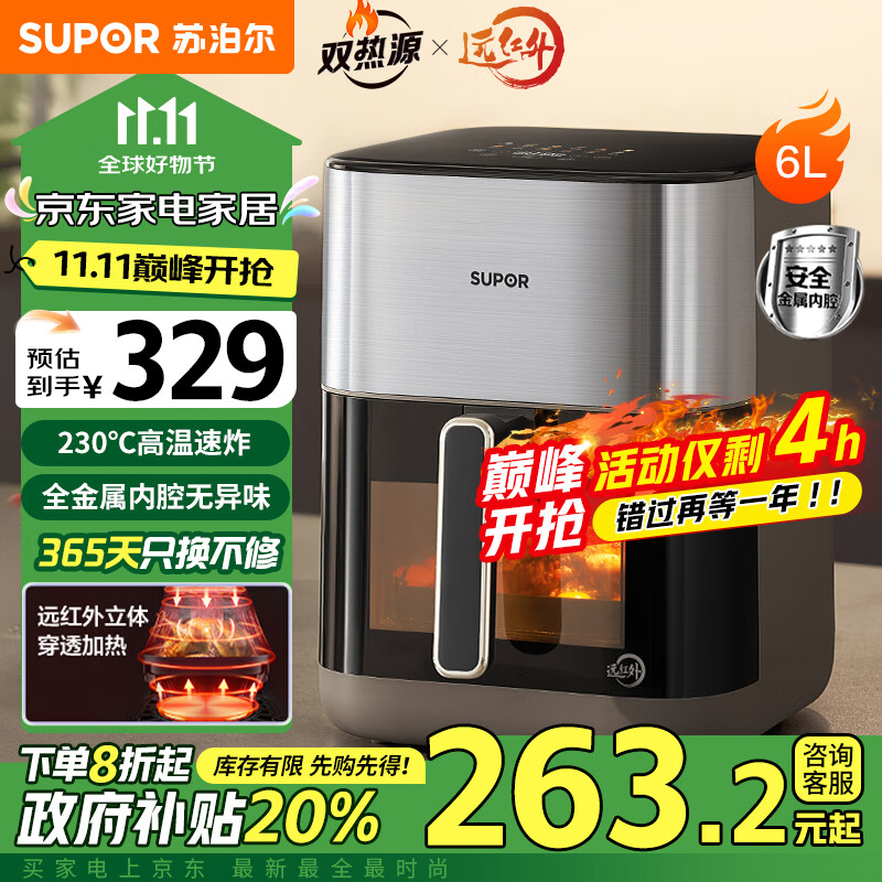 SUPOR 苏泊尔 KD60Y883 空气炸锅 6L 1950W ￥244.28