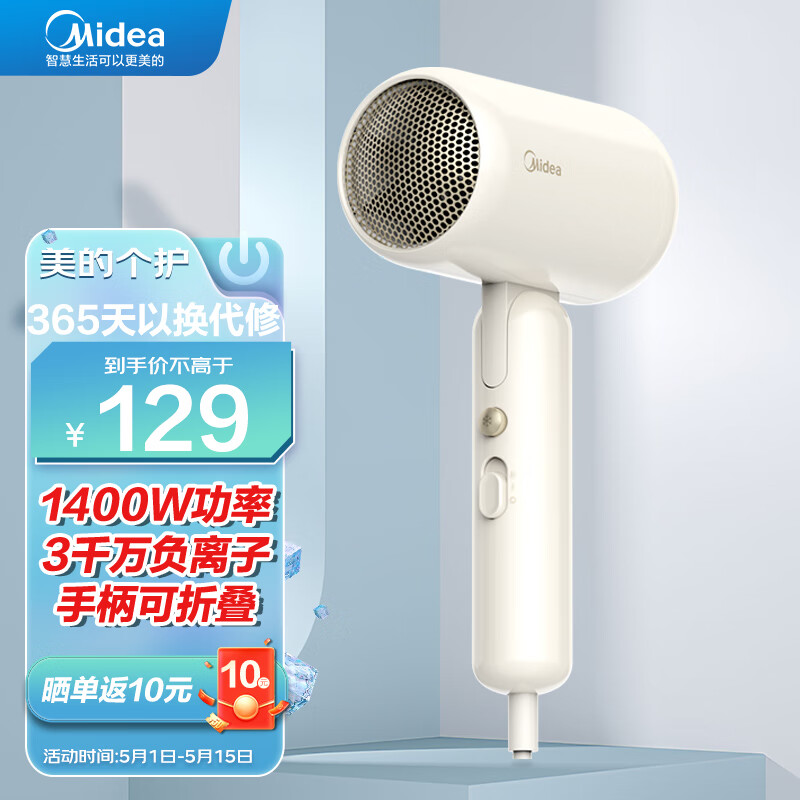 Midea 美的 吹风机家用便携负离子电吹风恒温速干护发不伤发可折叠大功率大