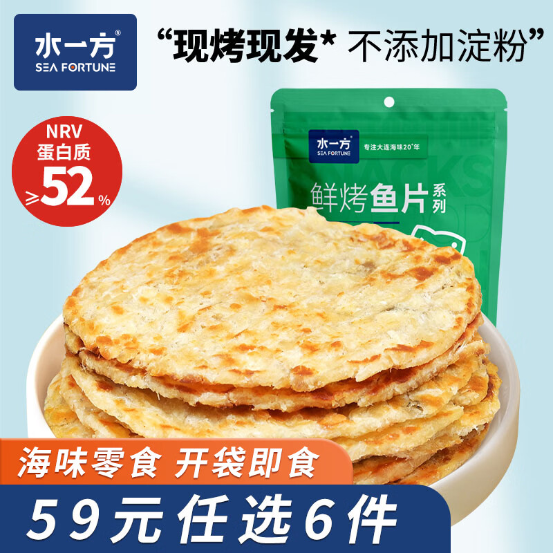 水一方 烤鱼片零食任选 先生鱼片50g 5.67元 - 线报酷