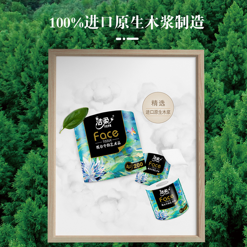 88VIP：C&S 洁柔 油画系列 有芯卷纸 200g 10卷 28.41元