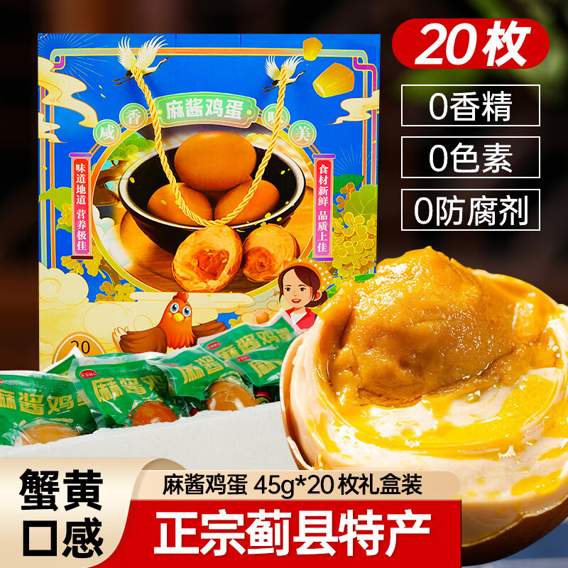 禾源雅乐 麻酱鸡蛋45g 43.23元（需买3件，共129.69元）