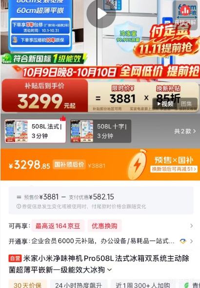 米家 小米净味神机 Pro 508L 法式冰箱 BCD-508WFSMPDINA1 3298.85元 - 线报酷 米家 小米净味神机 Pro 508L 法式冰箱 BCD-508WFSMPDINA1 3298.85元 - 线报酷