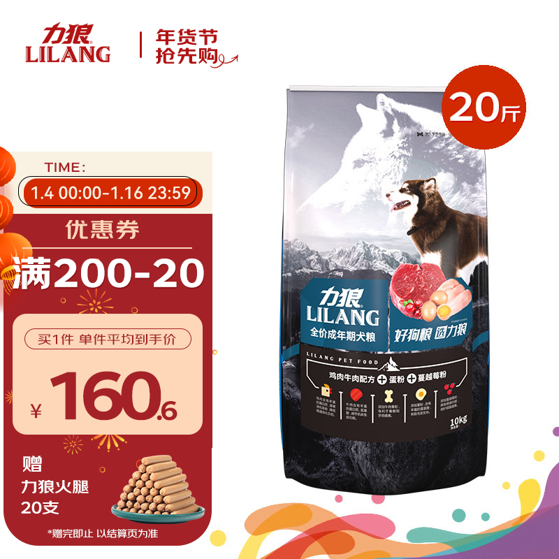 LILANG 力狼 通用成犬牛肉味 狗粮 10kg 163.6元