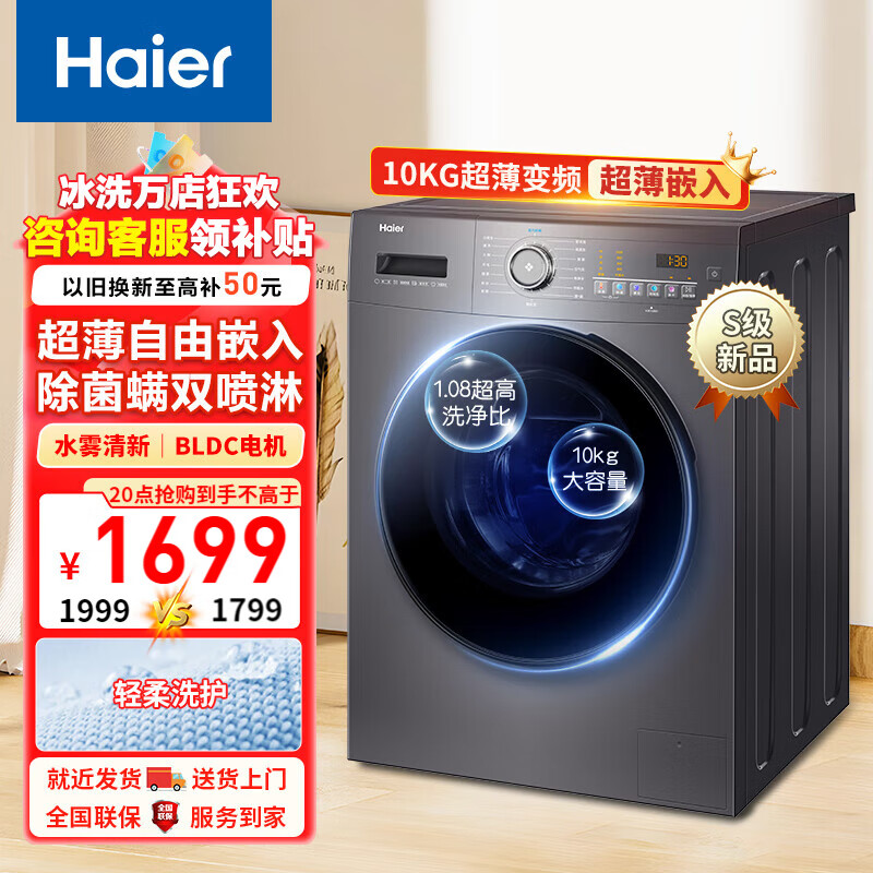 Haier 海尔 滚筒洗衣机全自动家用10kg公斤变频一级能效 1.08高洗净比 除菌健
