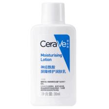 需入会:适乐肤（CeraVe）神经酰胺屏障修护保湿润肤乳30ml 9.9元包邮