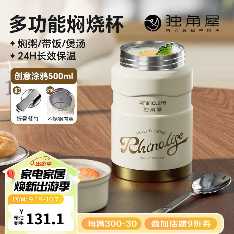 Rhino.life 独角犀 焖烧杯316不锈钢焖烧壶 创意涂鸦 500ml 74元（需用券）