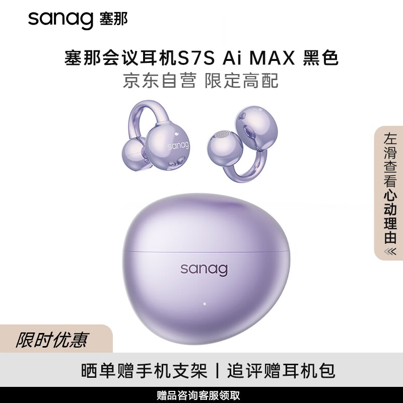 SANAG 塞那 S7S Ai Max 蓝牙耳机耳夹式骨传导耳机概念开放式无线运动 同声翻译