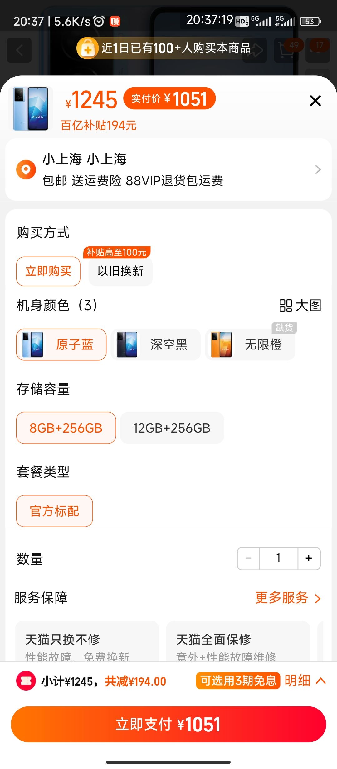 再降价,聚划算百亿补贴:vivo iq0 o z 7 5 g智能手机 12gb 256gb 1105