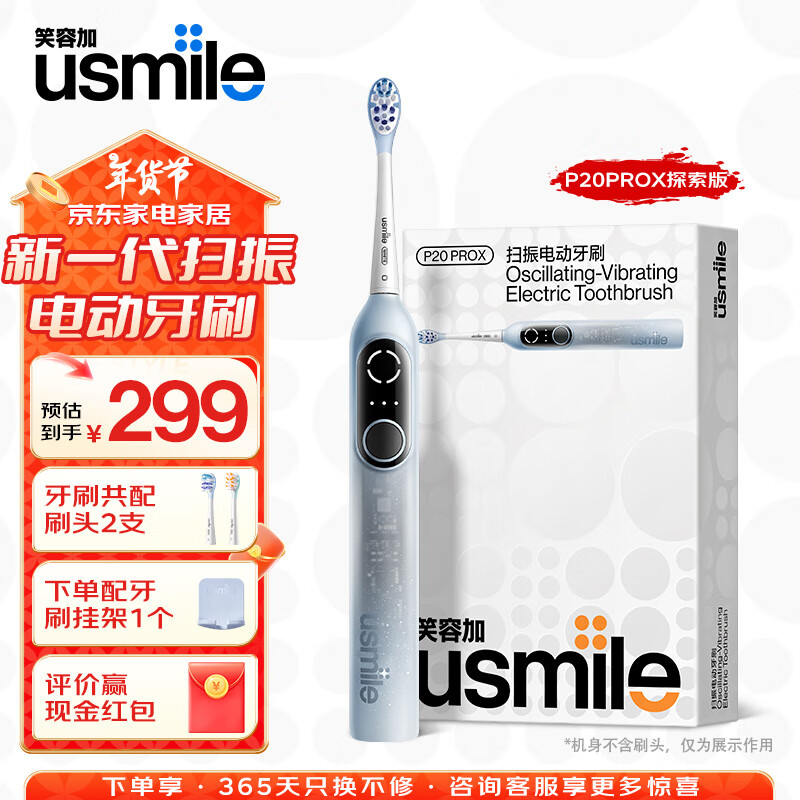 usmile 笑容加 P20proX 扫震电动牙刷 蓝色 ￥288.99