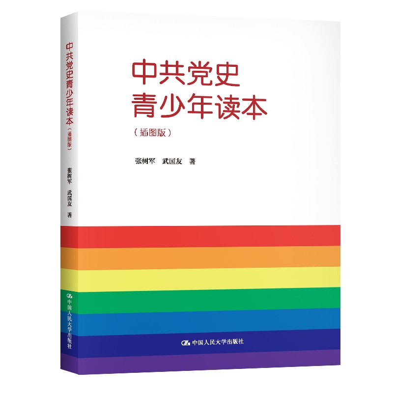 中共党史青少年读本 18元