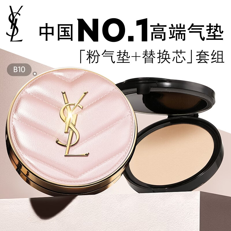 YSL 圣罗兰 粉气垫B10+替换芯礼盒遮瑕持久防晒轻薄服帖化妆品生日礼物女 809.13元 - 线报酷