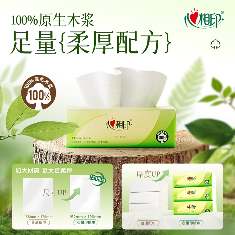 心相印 茶语丝享系列 抽纸 110抽*20包 25.62元 - 线报酷