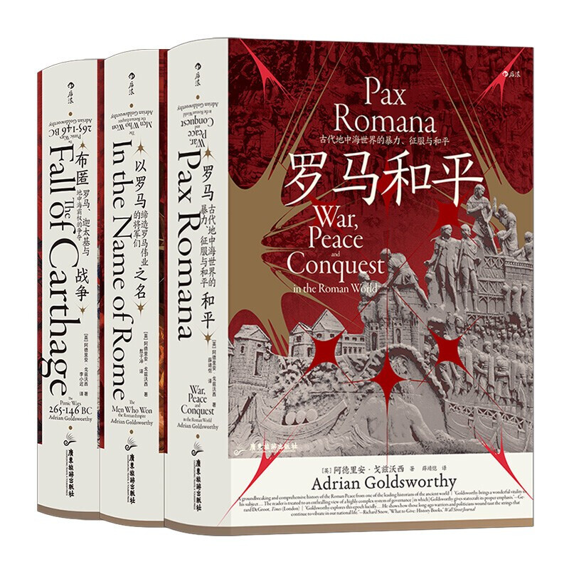 《汗青堂丛书·罗马三部曲》（套装共3册） 78.48元（满300-130，需凑单）