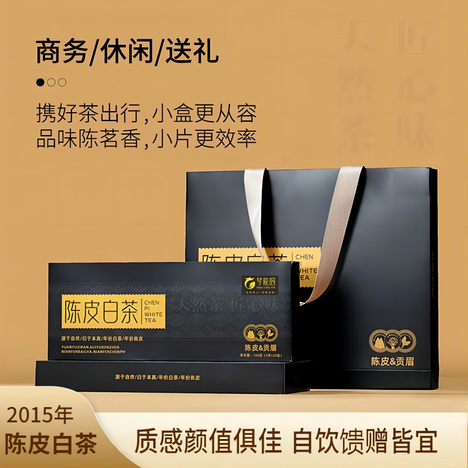 梦龙韵 老白茶福鼎白茶陈皮白茶盒装100g*2盒+礼袋 79元（需用券）