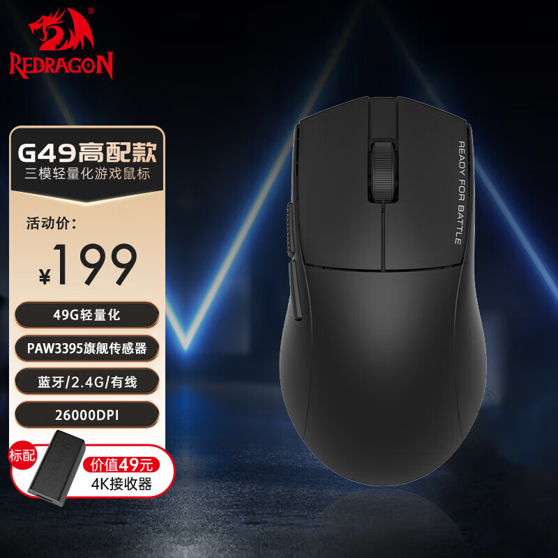 REDRAGON 红龙 G49 PRO 普通款 多模无线鼠标 26000DPI 黑色 ￥148.26