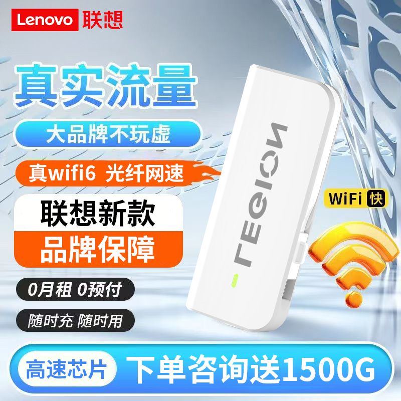 百亿补贴：Lenovo 联想 随身wifi拯救者无线移动上网路由器热点宿舍办公家用