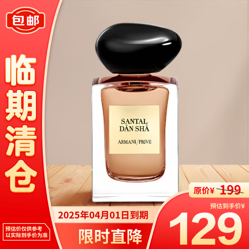 EMPORIO ARMANI ARMANI）贵族清新香氛（檀香）香水7.5ml 129元