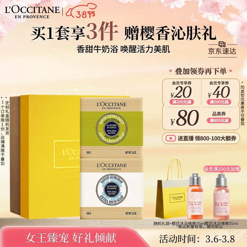 L'OCCITANE 欧舒丹 香皂套装(马鞭草+乳木果各100g)深层清洁易冲洗不紧绷女神节