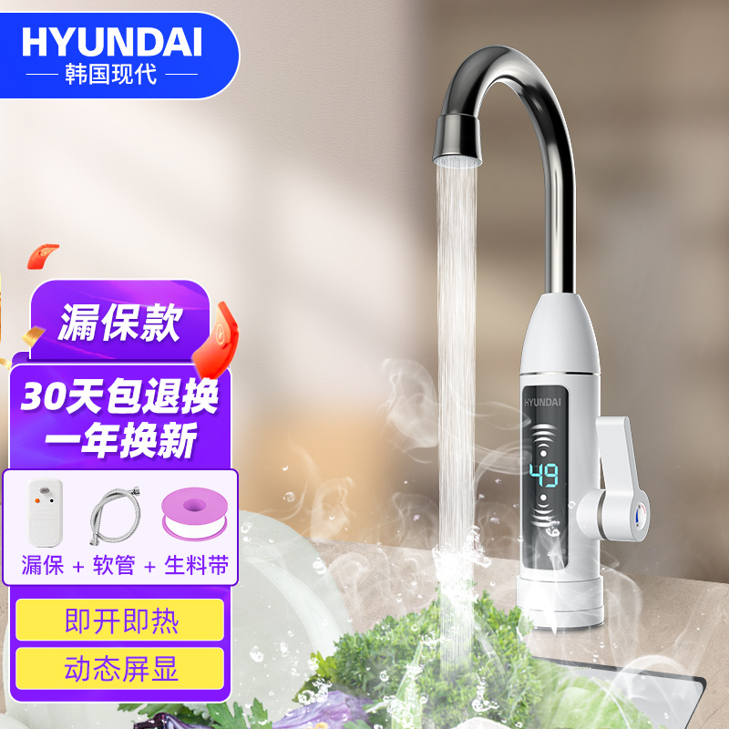 HYUNDAI 现代影音 韩国（HYUNDAI）电热水龙头即热式水龙头加热器 99元（需用券