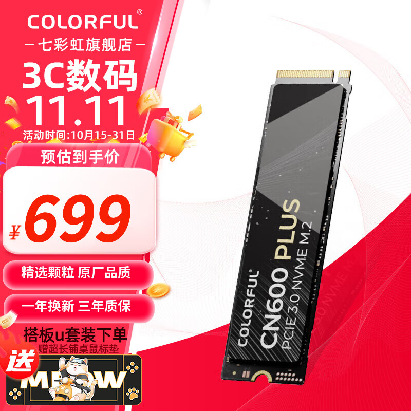 COLORFUL 七彩虹 CN600 电竞款 NVMe M.2 固态硬盘 2TB DDR（PCI-E3.0） 679元（需用券）