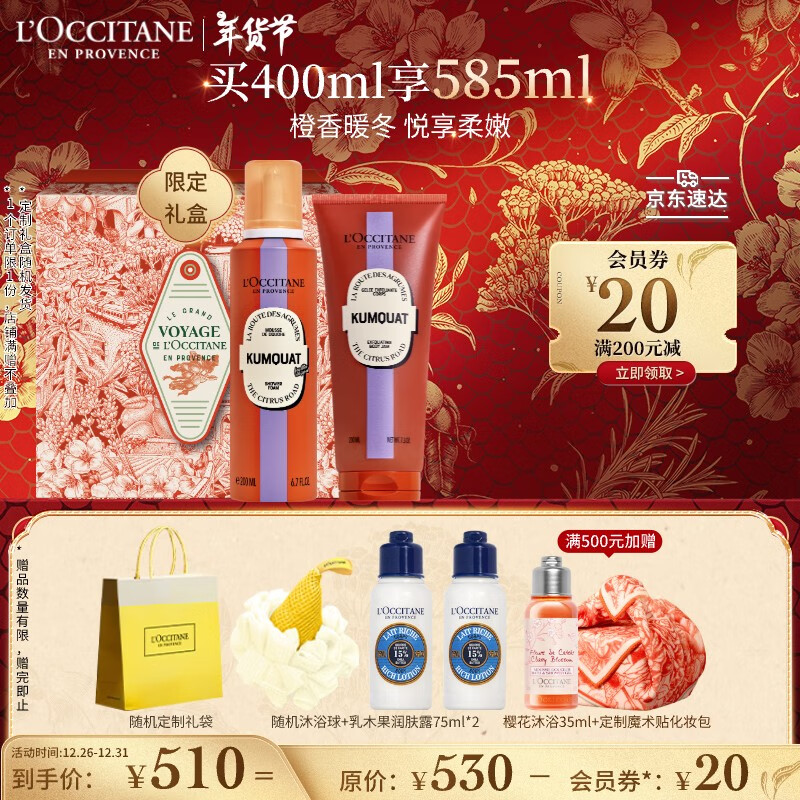 L'OCCITANE 欧舒丹 礼盒金橘雪松套装(磨砂膏+沐浴慕斯各200ml)清洁滋润新年 530