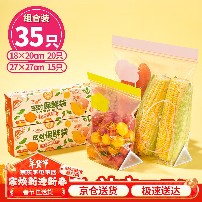 优奥 YOUAO 优奥 站立密封袋 食品级冰箱拉链保鲜袋 35只 中号20只 大号15只 适