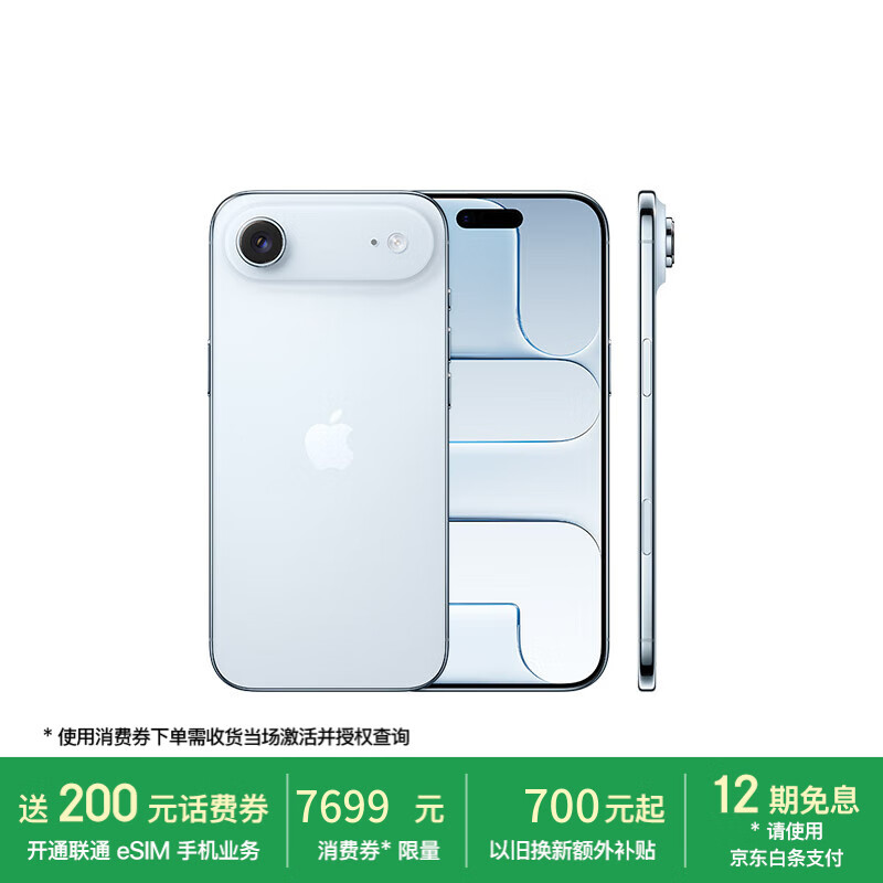 苹果 Apple iPhone Air 5G手机 256GB 天蓝色 6899元