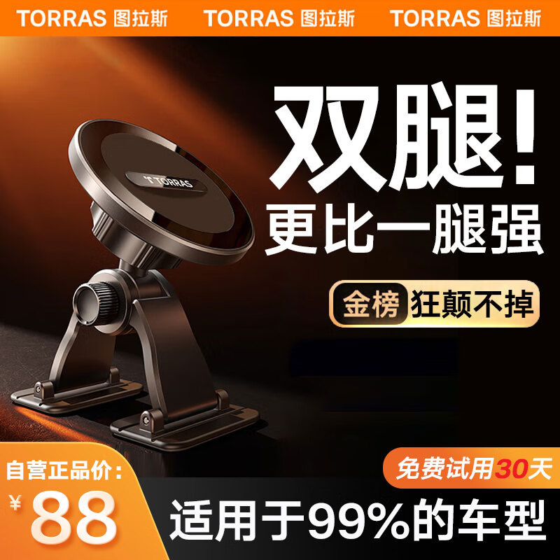 图拉斯 车载手机支架magsafe苹果磁吸汽车中控台平板导航 1元