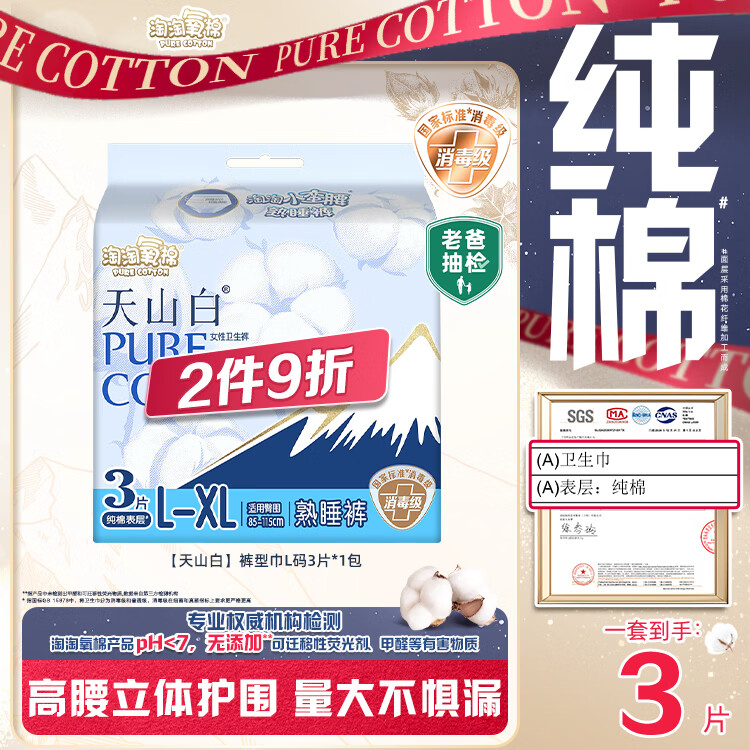 淘淘氧棉 消毒级 女士卫生巾 L-XL码 3条 160以内 XL 14.9元