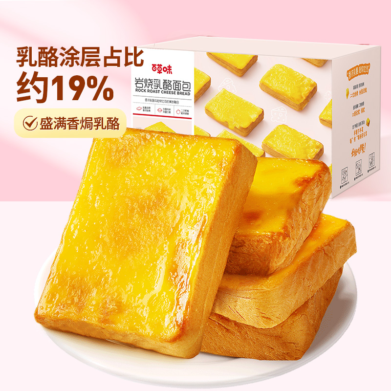 百草味 岩烧乳酪面包 400g 整箱装 7.4元(需用券)