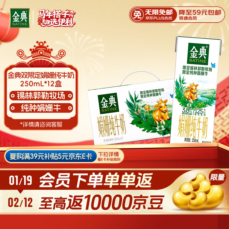 伊利 金典 伊利金典 双限定娟姗纯牛奶锡林郭勒牧场整箱250ml*12盒 年货礼盒