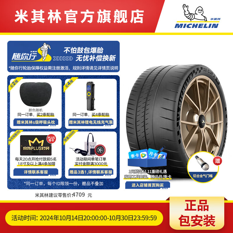 MICHELIN 米其林 轮胎305/30ZR20(103Y)PILOT SPORT CUP2 R CONNECT N0 4615元