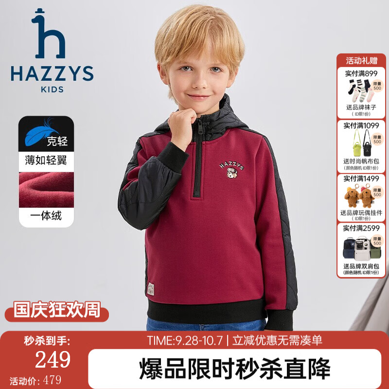 哈吉斯 男童加厚保暖一体绒连帽卫衣 勃艮第酒红 209元 - 86线报