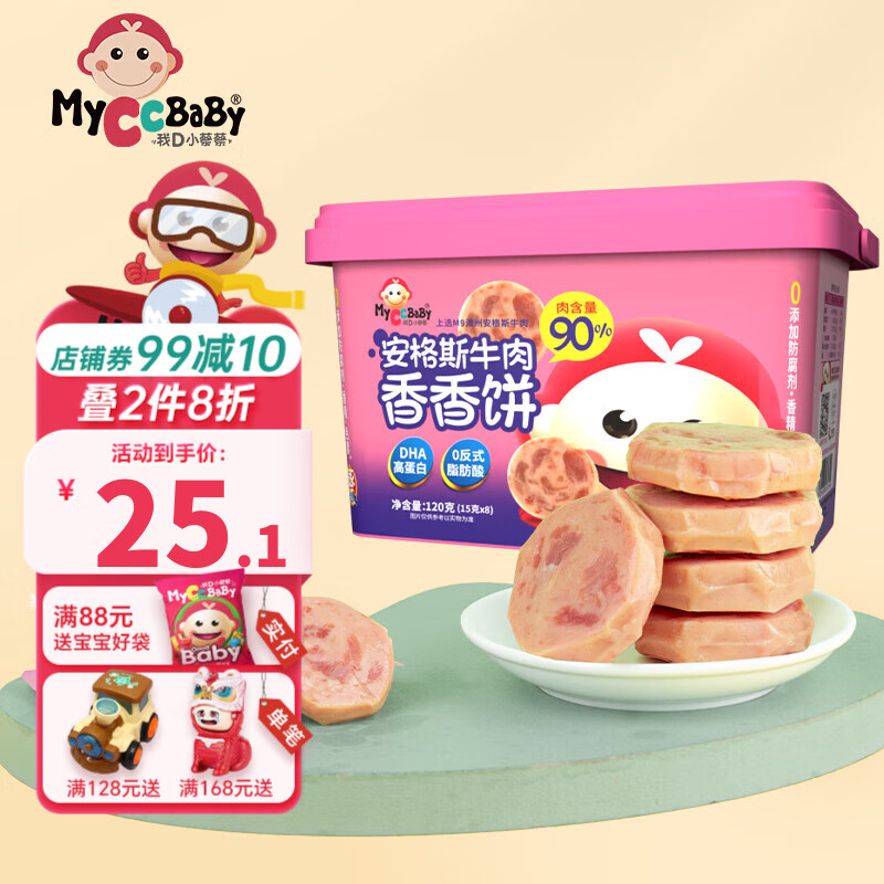 我D小蔡蔡 MyCcBaBy 安格斯牛肉香香饼120g 9.57元（需买2件，需用券）