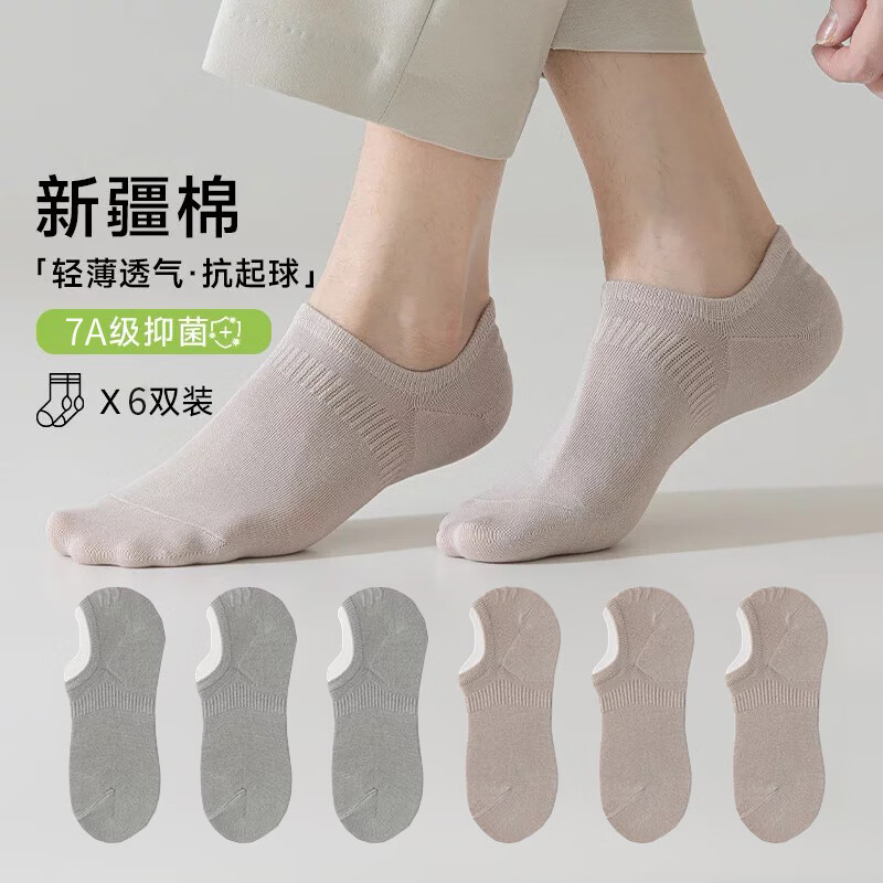 焦糖玛奇朵 卡拉美拉袜子男士船袜隐形袜抑菌防袜 共 6双 均码 1.98元（需用